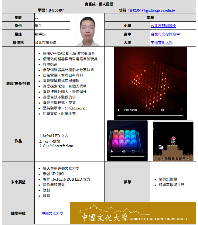 HTML 個人簡介